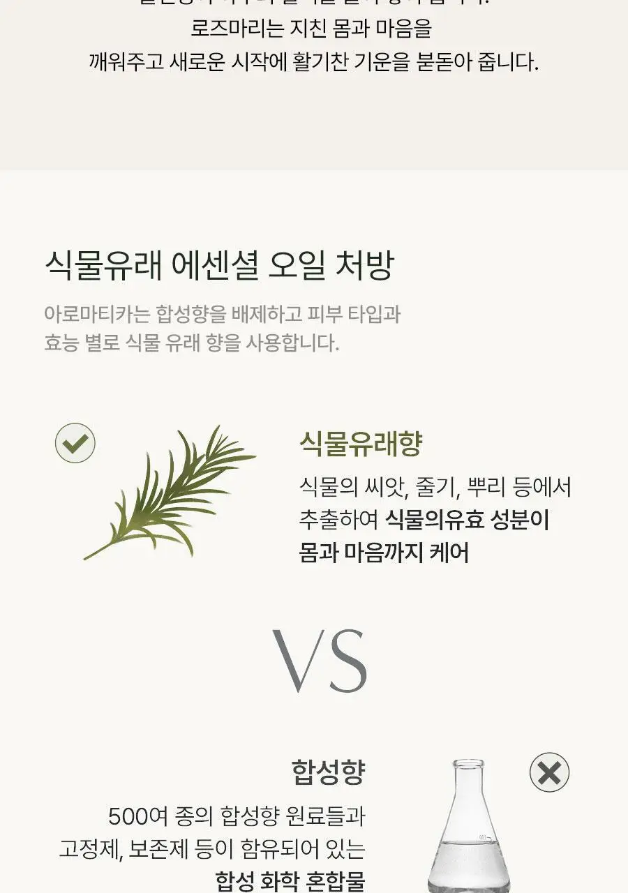 [NEW/대용량] 아로마티카 바디워시 500ml 2종 중 택 1 (서렌/로즈마리 올인원) 상세페이지 16